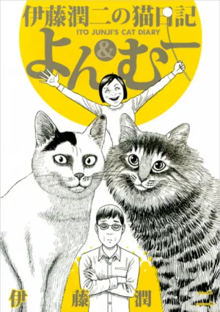 Cover of Junji Ito's Cat Diary: Yon & Mu