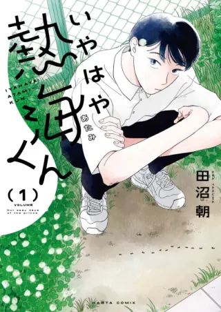 Cover of My Oh My, Atami-kun