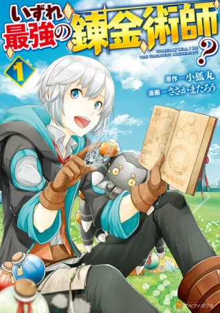 Cover of Possibly the Greatest Alchemist of All Time