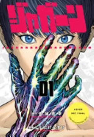 Cover of Jagaaan volume 1, English edition
