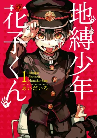 Cover of Toilet-Bound Hanako-kun