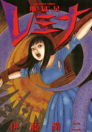 Cover of Remina