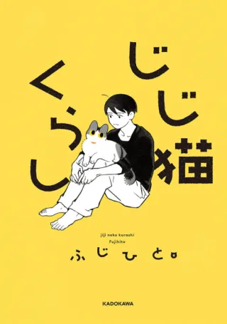 Cover of Living with My Old Cat