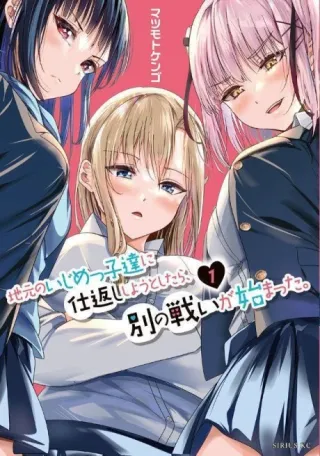 Cover of Jimoto no Ijimekkotachi ni Shikaeshi Shiyou to Shitara, Betsu no Tatakai ga Hajimatta.