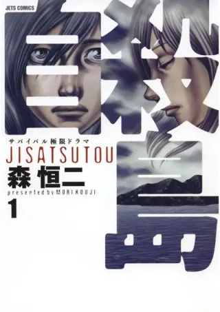 Cover of Suicide Island