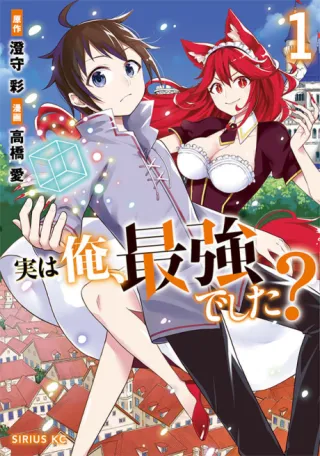 Cover of Am I Actually the Strongest?