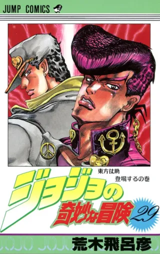 Cover of JoJo's Bizarre Adventure Part 4: Diamond is Unbreakable