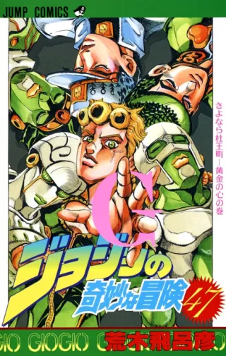 Cover of JoJo's Bizarre Adventure Part 5: Golden Wind