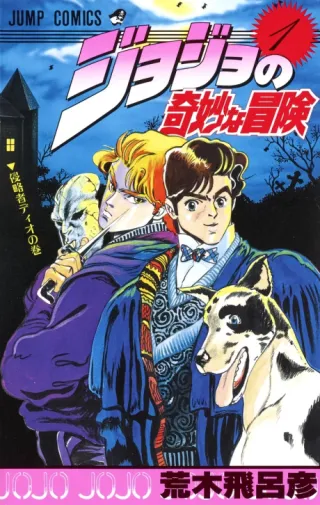 Cover of JoJo's Bizarre Adventure Part 1: Phantom Blood