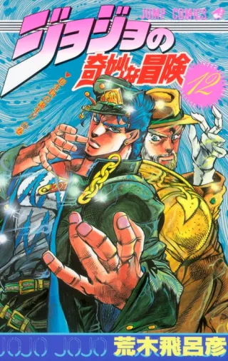 Cover of JoJo's Bizarre Adventure Part 3: Stardust Crusaders