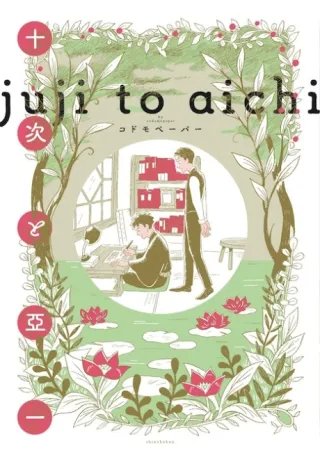 Cover of Juji and Aichi