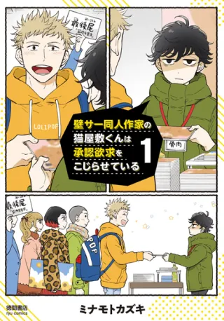 Cover of All Eyes on Nekoyashiki-kun! Notice Me, Not My Characters