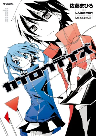 Cover of Kagerou Daze