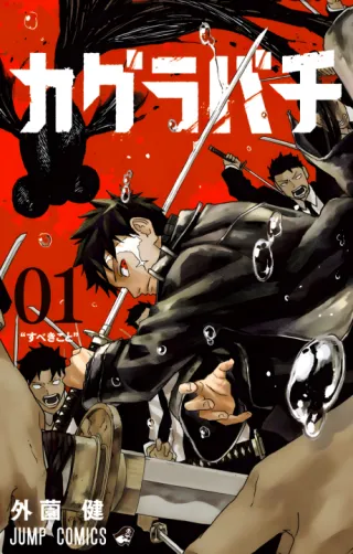 Cover of Kagurabachi