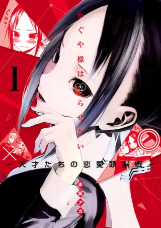 Cover of Kaguya-sama: Love is War
