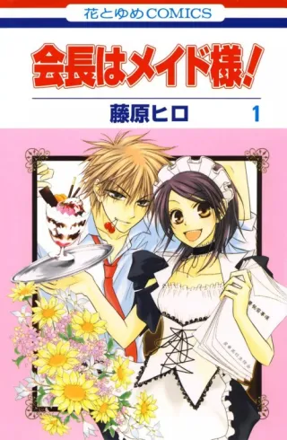 Cover of Maid-sama!