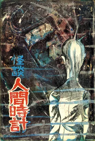 Cover of Human Clock