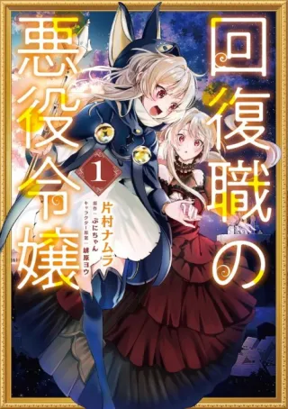 Cover of From Villainess to Healer: I Know the Cheat to Change My Fate