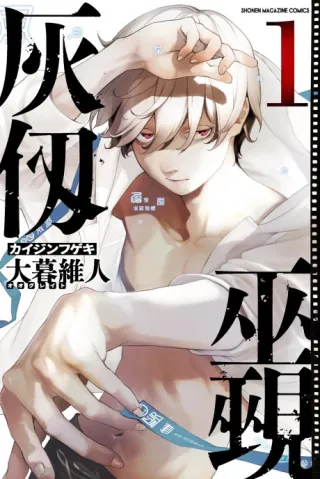 Cover of KAIJIN FUGEKI: Kindled Spirits