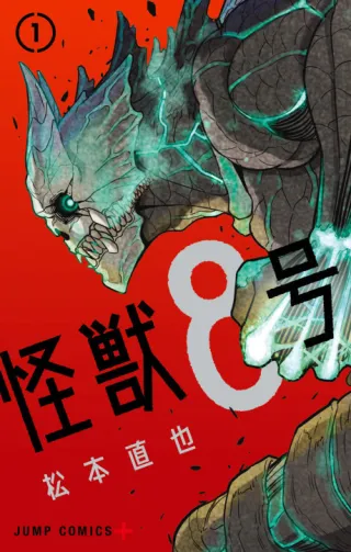 Cover of Kaiju No.8