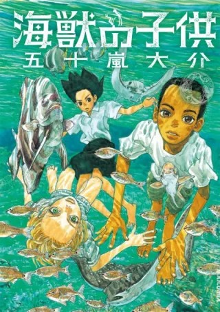 Cover of Children of the Sea