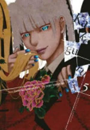 Cover of Kakegurui - Compulsive Gambler - volume 5, English edition