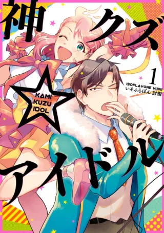 Cover of Phantom of the Idol