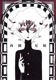 Cover of Kami no Kodomo