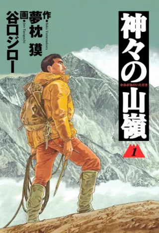 Cover of The Summit of the Gods