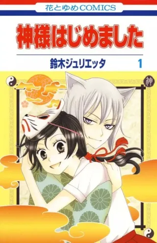 Cover of Kamisama Kiss