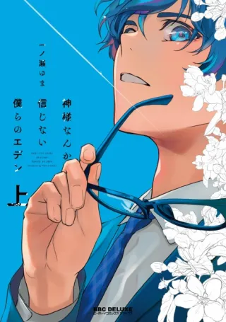 Cover of No God in Eden