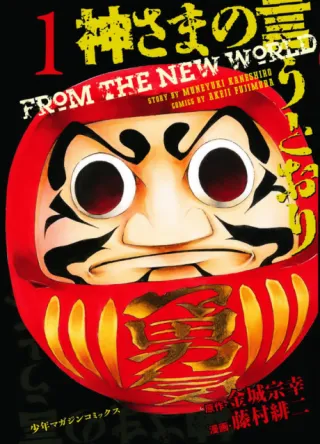 Cover of As the Gods Will