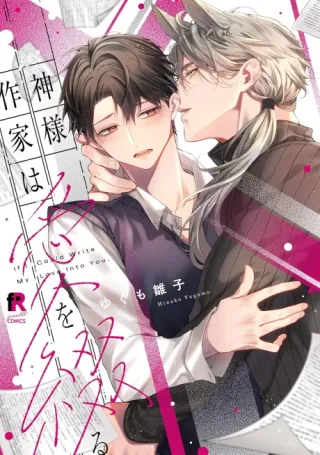 Cover of If I Could Write My Love Into You