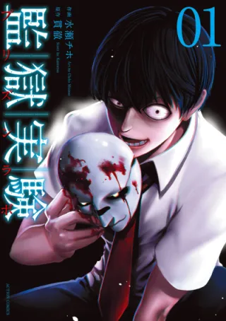 Cover of Prison Lab