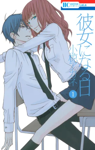 Cover of Kanojo ni Naru Hi