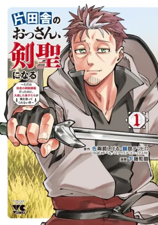 Cover of From Old Country Bumpkin to Master Swordsman: My Hotshot Disciples Are All Grown Up Now, and They Won’t Leave Me Alone