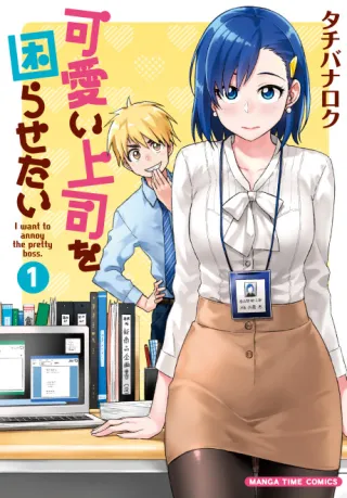 Cover of Kawaii Joushi wo Komarasetai