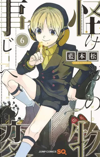 Cover of Kemono Jihen volume 6, English edition