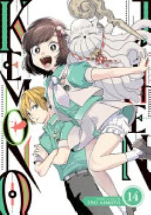 Cover of Kemono Jihen volume 14, English edition