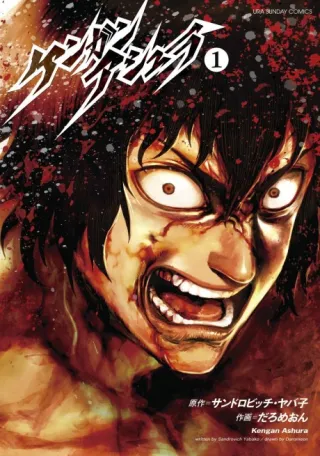 Cover of Kengan Ashura