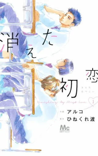 Cover of My Love Mix-Up!