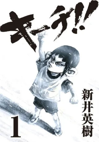 Cover of Kiichi!!