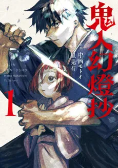Cover of Sword of the Demon Hunter: Kijin Gentosho