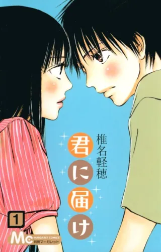 Cover of Kimi ni Todoke: From Me to You