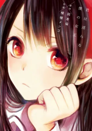 Cover of Kimi wa Midara na Boku no Joou