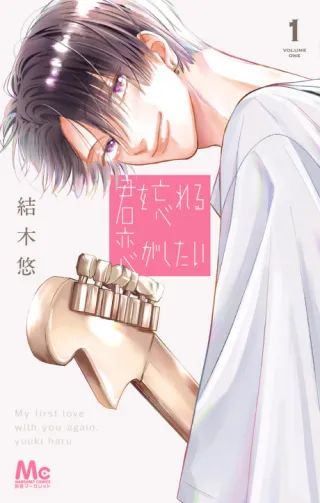 Cover of My First Love with You Again