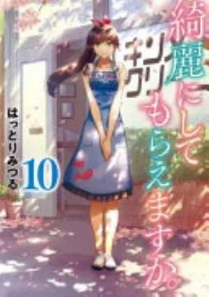 Cover of Wash it All Away volume 10, English edition