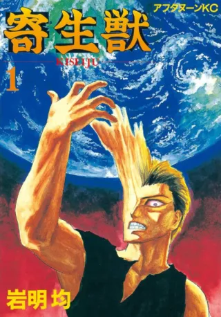 Cover of Parasyte