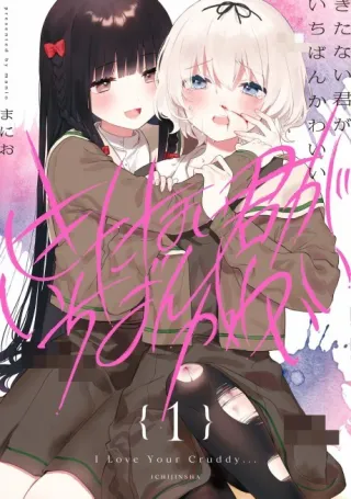 Cover of Kitanai Kimi ga Ichiban Kawaii