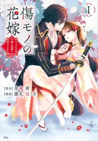 Cover of The Ayakashi Hunter's Tainted Bride